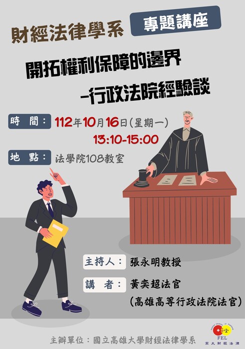 112學年度專題演講及活動圖片