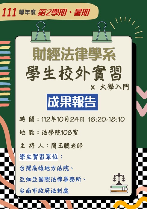 112學年度專題演講及活動圖片