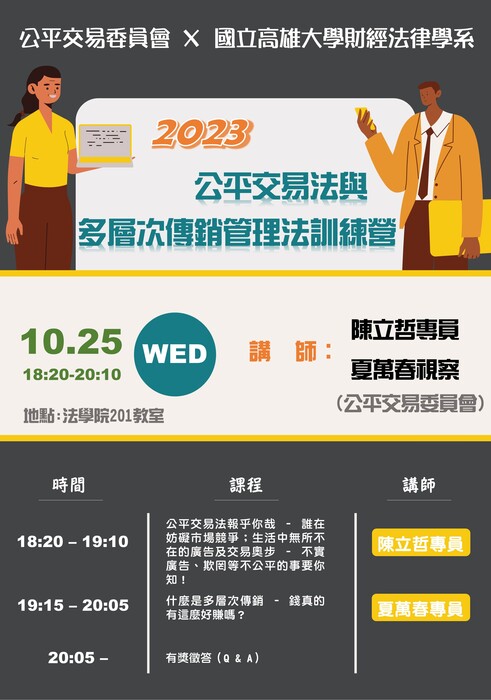 112學年度專題演講及活動圖片