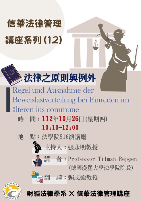 112學年度專題演講及活動圖片
