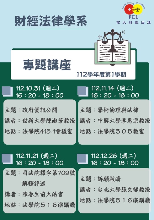 112學年度專題演講及活動圖片