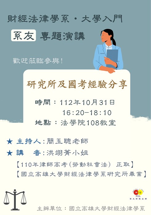 112學年度專題演講及活動圖片