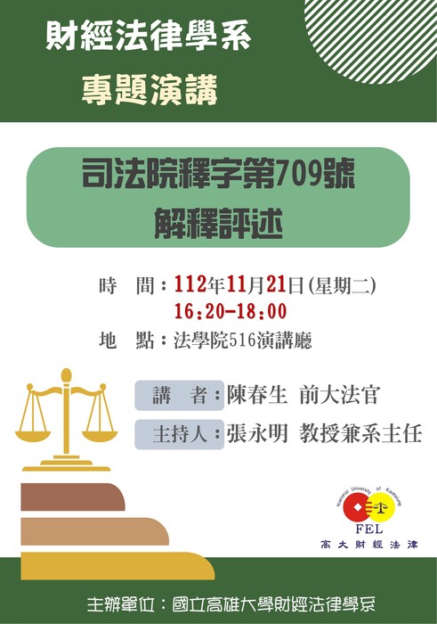 112學年度專題演講及活動圖片