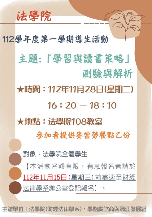 112學年度專題演講及活動圖片