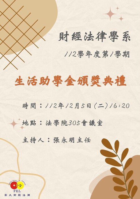 112學年度專題演講及活動圖片