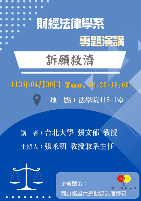 112學年度專題演講及活動圖片