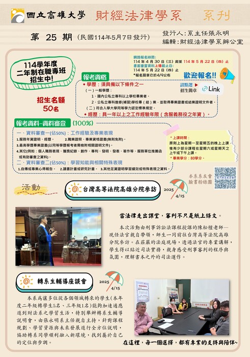 國立高雄大學財經法律學系系刊第25期圖片