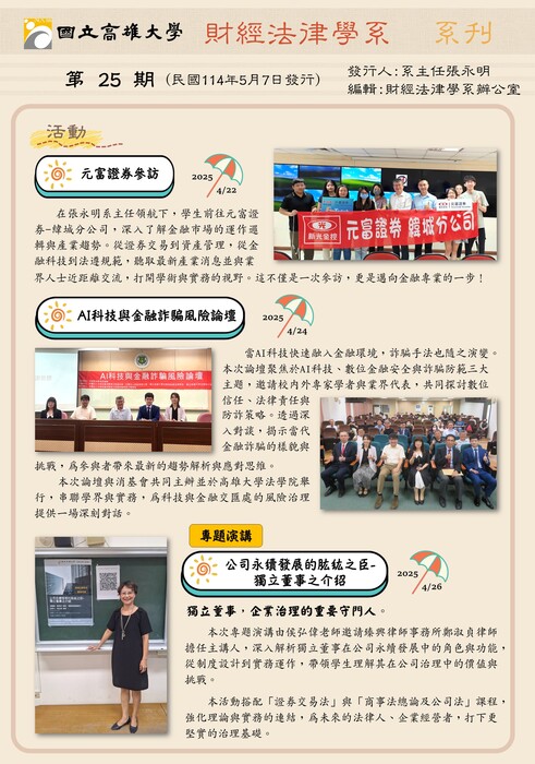 國立高雄大學財經法律學系系刊第25期圖片