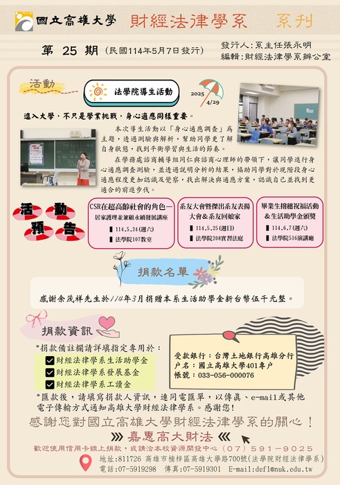 國立高雄大學財經法律學系系刊第25期圖片